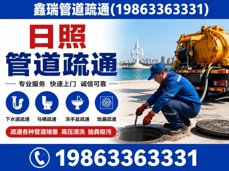 东港区鑫瑞管道疏通展示图