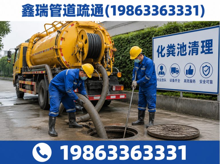 东港区化粪池清理展示图
