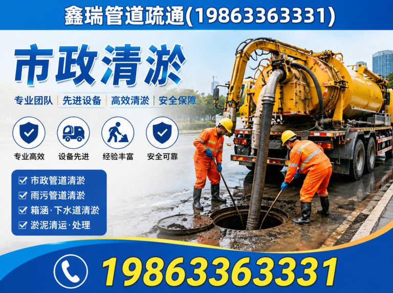 东港区下水道疏通展示图